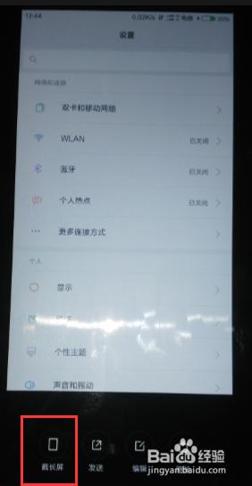 小米手机截图怎么截长屏 小米手机截长图教程