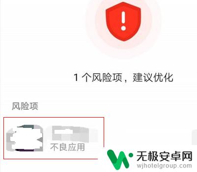 手机病毒怎么关闭 华为手机风险应用解除方法