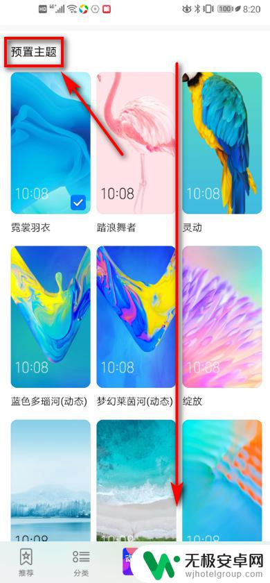 华为手机预置主题如何设置 如何在华为手机上设置预置主题