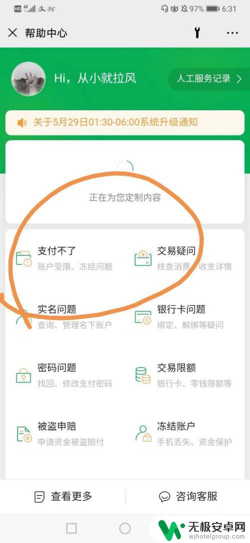 手机微信付款码无法付款 微信支付出现问题解决方法