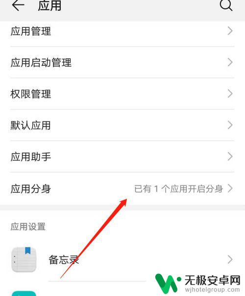 低配手机怎么设置微信双开 手机如何同时登录两个微信账号