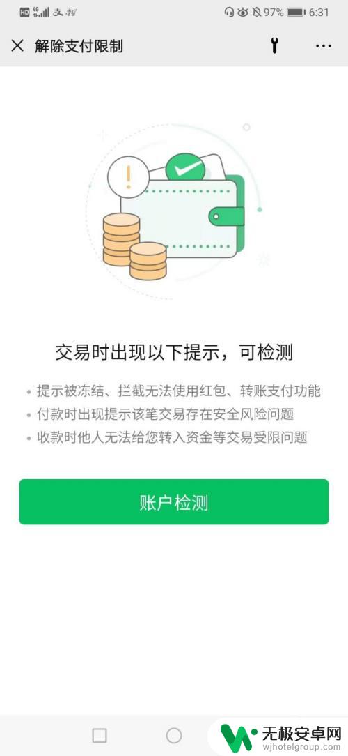 手机微信付款码无法付款 微信支付出现问题解决方法