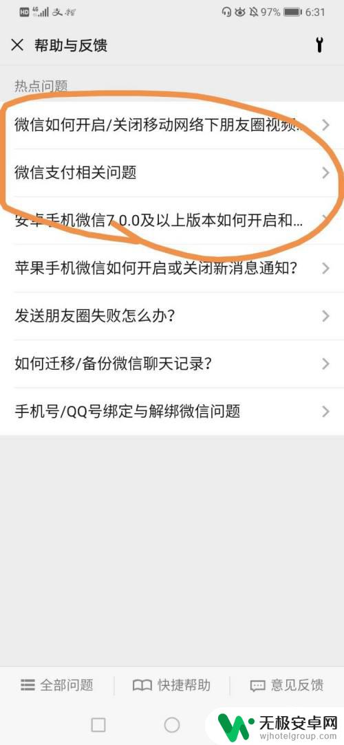 手机微信付款码无法付款 微信支付出现问题解决方法