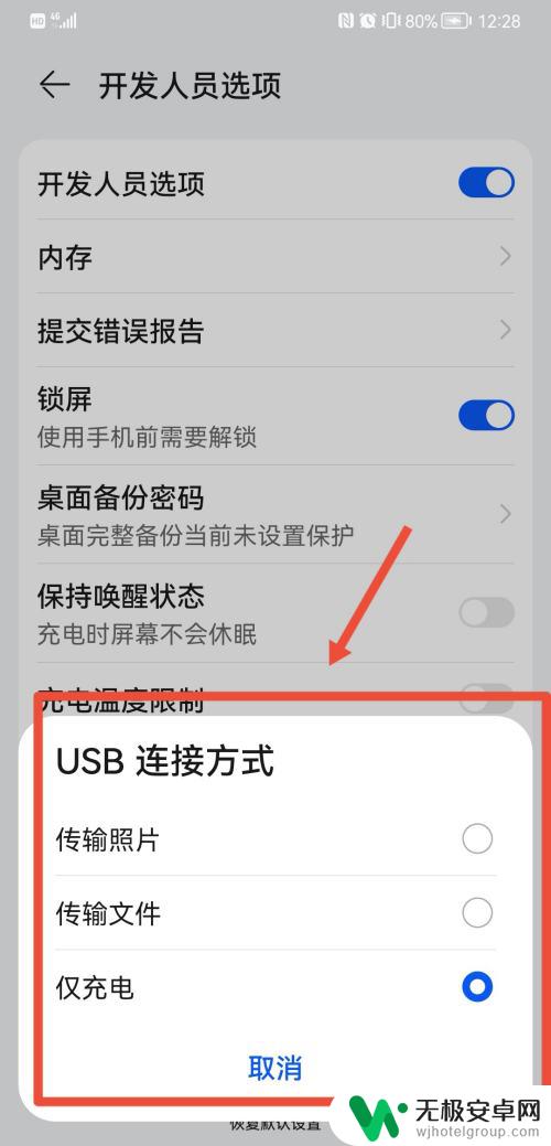 荣耀手机连接电脑不弹出usb连接设置 华为手机连接电脑没有usb连接设置选项