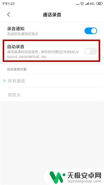 小米手机通话录音怎么设置 小米手机通话录音功能怎么打开