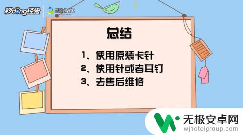 卡针打不开手机怎么办 手机卡槽卡卡住怎么办