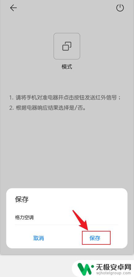 教室空调用手机怎么开荣耀 华为荣耀手机开空调的操作步骤是什么