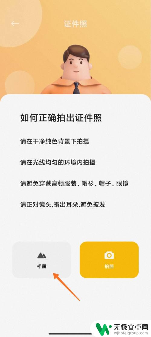 怎么制作小米手机照片 小米手机如何拍摄证件照