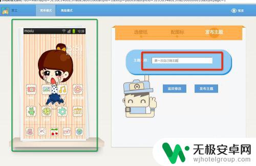 手机怎么做主题 安卓手机主题DIY教程