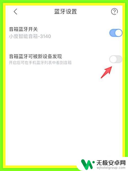 苹果手机如何绑定小度 iPhone手机如何与小度音箱连接