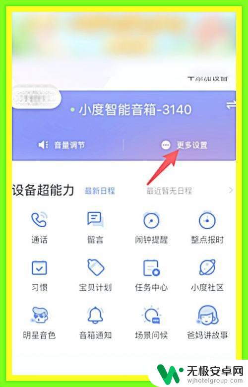 苹果手机如何绑定小度 iPhone手机如何与小度音箱连接