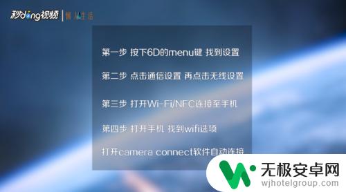 佳能6d2连接手机 佳能6D WIFI连接手机拍摄教程