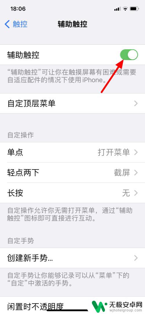 iphone悬浮球怎么开启 怎样在苹果手机上打开悬浮球