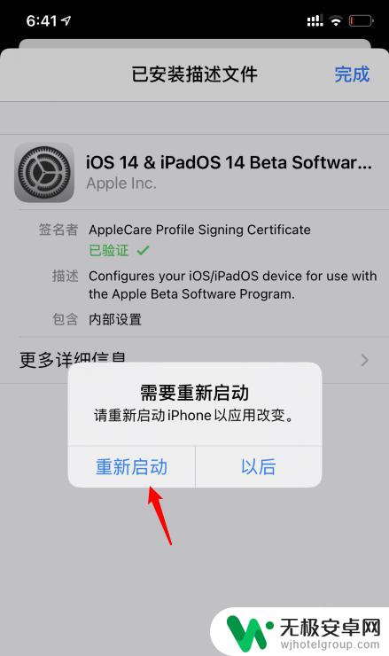 我的手机怎样改为ios系统呢 苹果手机如何升级到iOS14系统