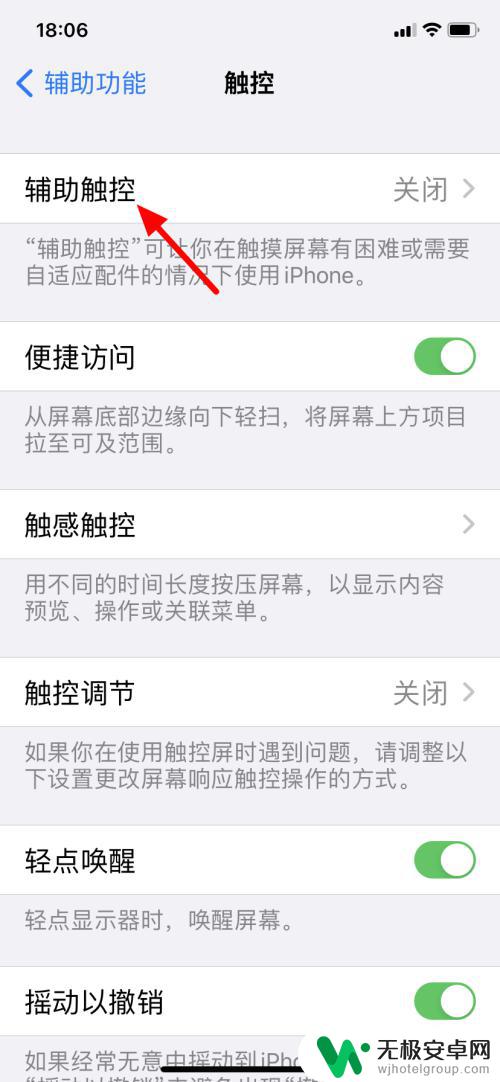 iphone悬浮球怎么开启 怎样在苹果手机上打开悬浮球