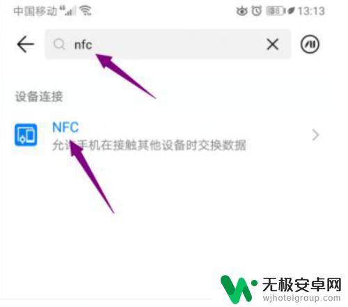 华为nfc在手机找不到 华为手机NFC功能找不到怎么解决