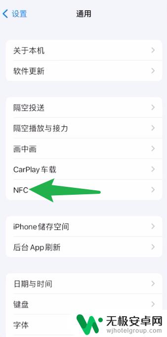 iphone的nfc在哪里打开 苹果手机如何开启NFC功能