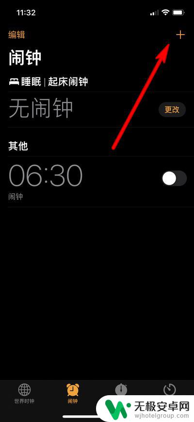 苹果闹钟在手机和手表都响 iPhone和iWatch闹钟同时响如何停止