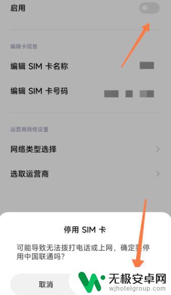 小米不拔卡怎么关闭手机卡功能 小米手机如何注销SIM卡