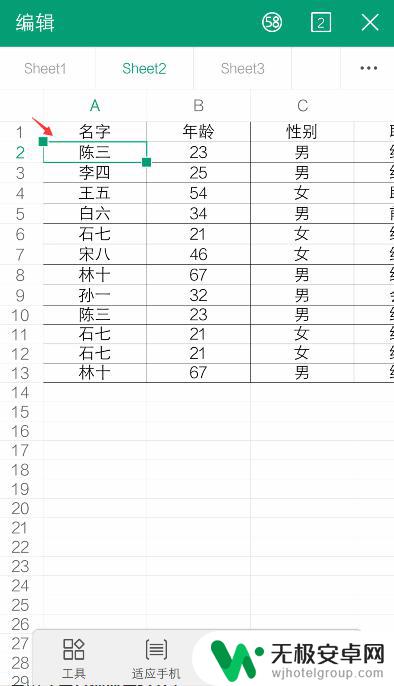 怎么用手机填写表 手机操作编辑Excel表格教程