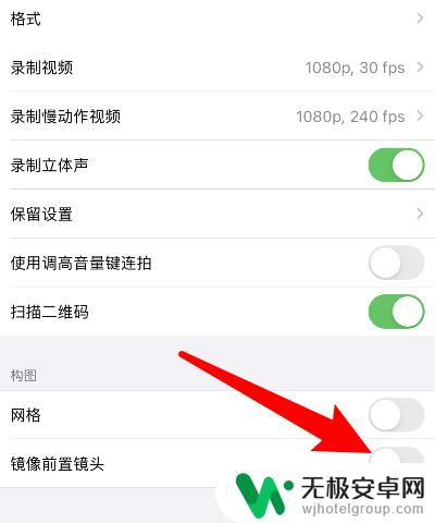 苹果手机如何关闭镜像翻转 苹果相机如何关闭镜像模式