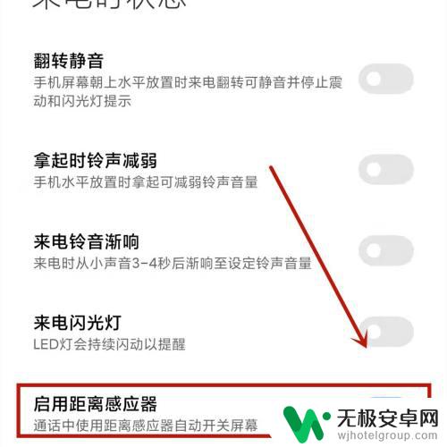 红米手机防止误触功能在哪里 红米手机防误触模式在设置中的位置