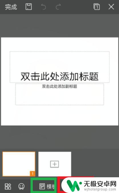 手机上怎么制作课件 手机WPS office如何制作PPT