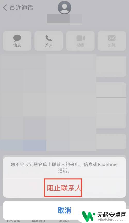 苹果手机怎样拉黑联系人的电话号码苹果手机怎么录音 苹果手机拉黑电话号码的步骤