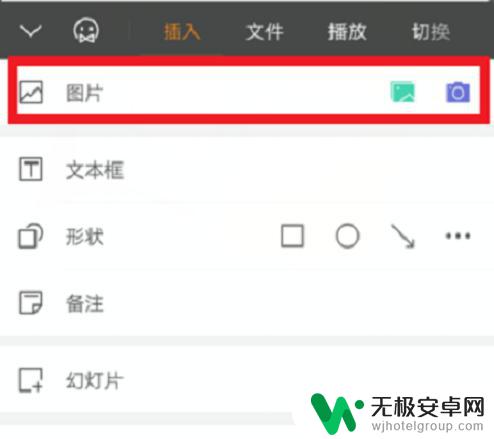 手机上怎么制作课件 手机WPS office如何制作PPT