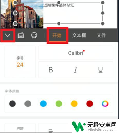 手机上怎么制作课件 手机WPS office如何制作PPT