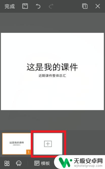 手机上怎么制作课件 手机WPS office如何制作PPT