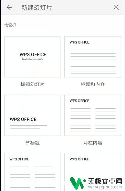 手机上怎么制作课件 手机WPS office如何制作PPT