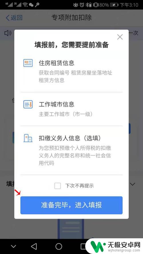 成都手机缴税怎么操作 个人所得税手机app申报流程注意事项