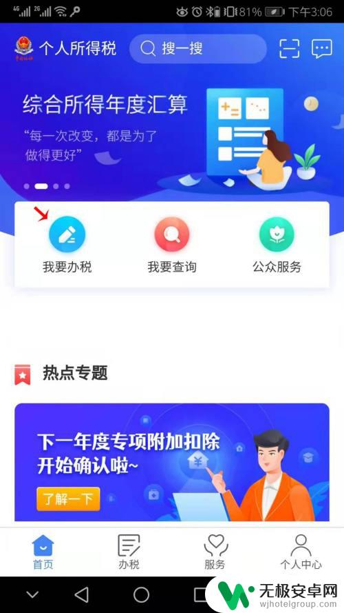 成都手机缴税怎么操作 个人所得税手机app申报流程注意事项