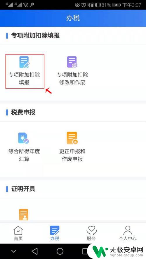 成都手机缴税怎么操作 个人所得税手机app申报流程注意事项