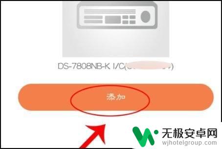 海康威视网络硬盘录像机怎么连接手机 海康威视手机连接教程