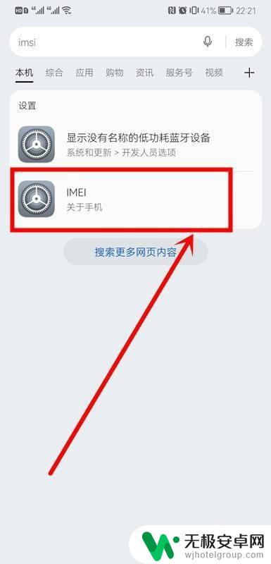 imsi怎么在荣耀手机上查询 手机上如何查询华为IMSI