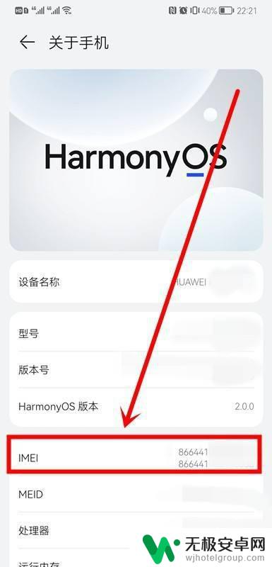 imsi怎么在荣耀手机上查询 手机上如何查询华为IMSI