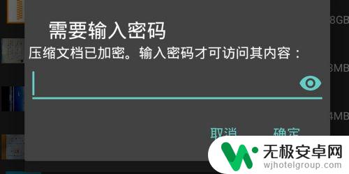 手机如何打开带密码的压缩文件 如何在手机上解压带密码的7z文件