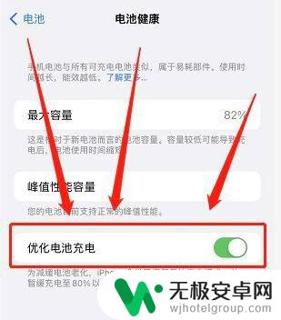 苹果手机充电优化怎么关闭 苹果手机如何关闭优化电池充电功能