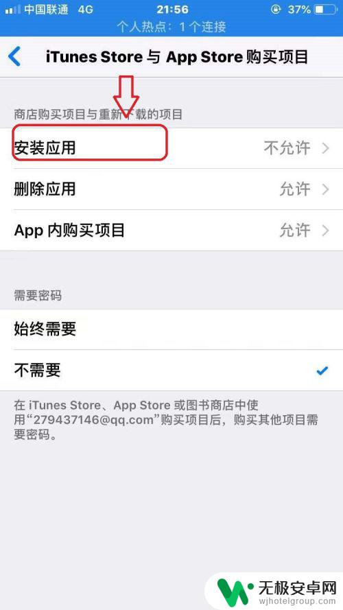 苹果手机怎么无法安装软件 苹果手机无法安装应用程序怎么办