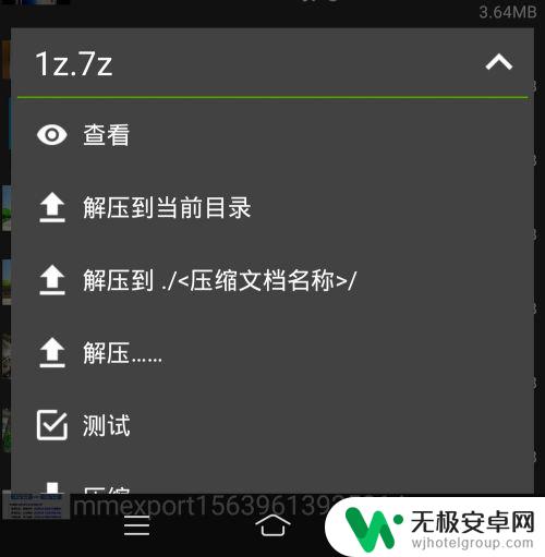 手机如何打开带密码的压缩文件 如何在手机上解压带密码的7z文件