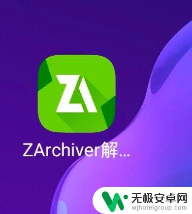 手机如何打开带密码的压缩文件 如何在手机上解压带密码的7z文件