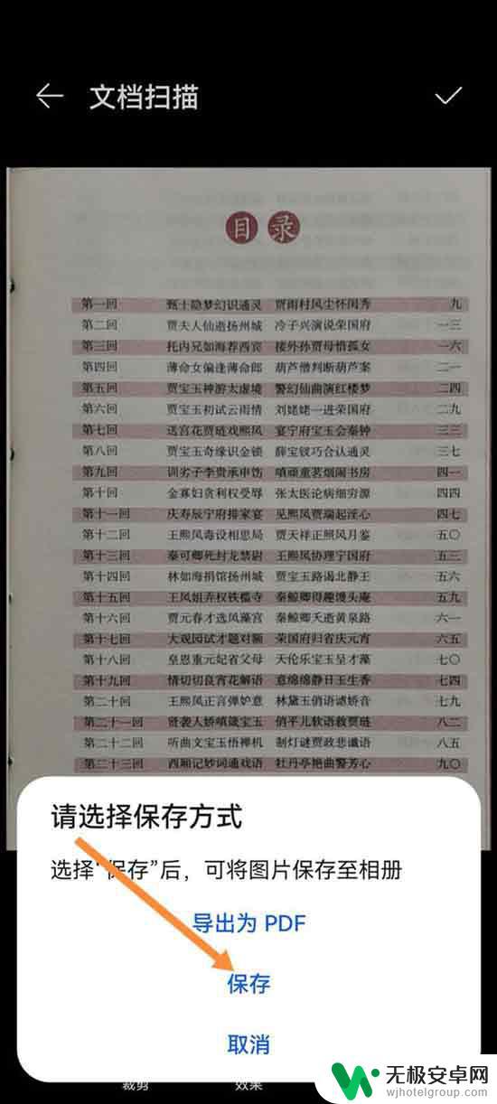 手机拍照提取文档 华为手机拍照导出pdf教程