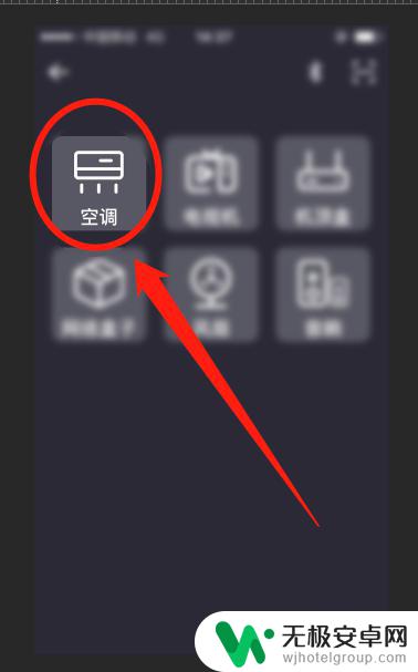 苹果如何无线开空调手机 苹果手机连接空调的方法