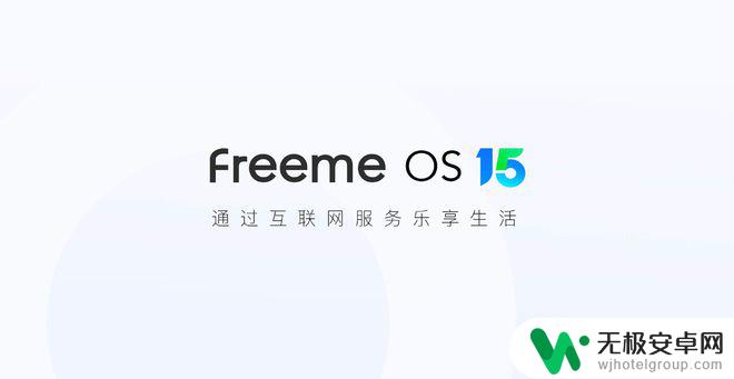 freemeos和华为什么关系 卓易Freeme OS 15.0 上线时间