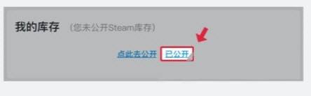 steam仓库怎么公开 Steam库存公开设置方法