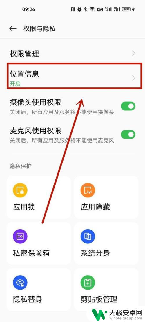 oppo定位权限在哪里设置 oppo手机的定位功能在哪里设置
