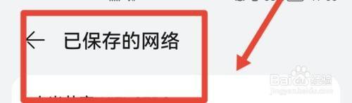 华为手机已保存的wifi怎么查看 华为手机如何查看过去的wifi连接记录