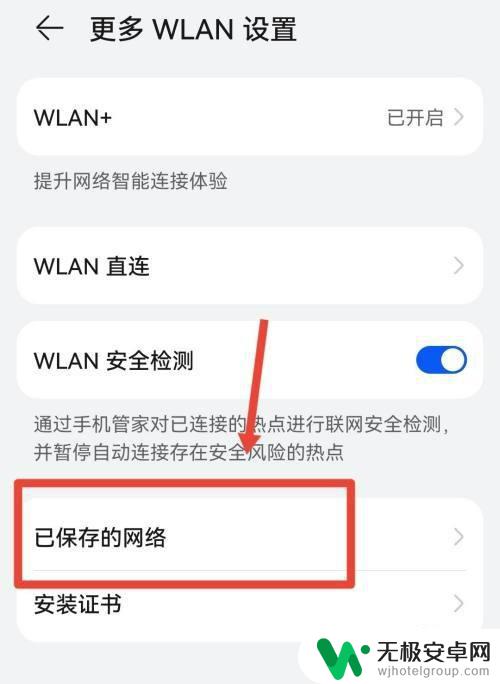 华为手机已保存的wifi怎么查看 华为手机如何查看过去的wifi连接记录